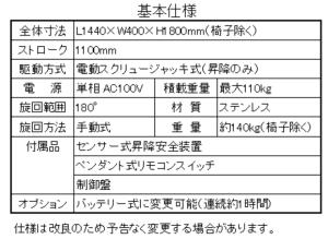 リフトアップリフト仕様