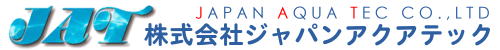 製品情報｜（株）ジャパンアクアテック